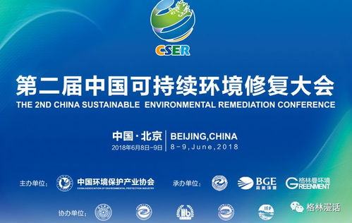 雙會聯動，共繪綠色未來 第二屆中國可持續環境修復大會與一帶一路環保技術創新與產業合作論壇圓滿落幕